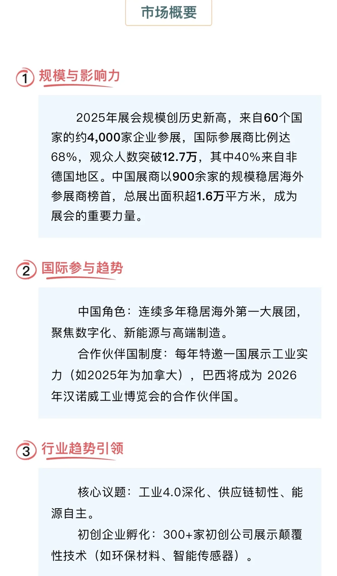 工业人速进!2026汉诺威工业展有多炸?