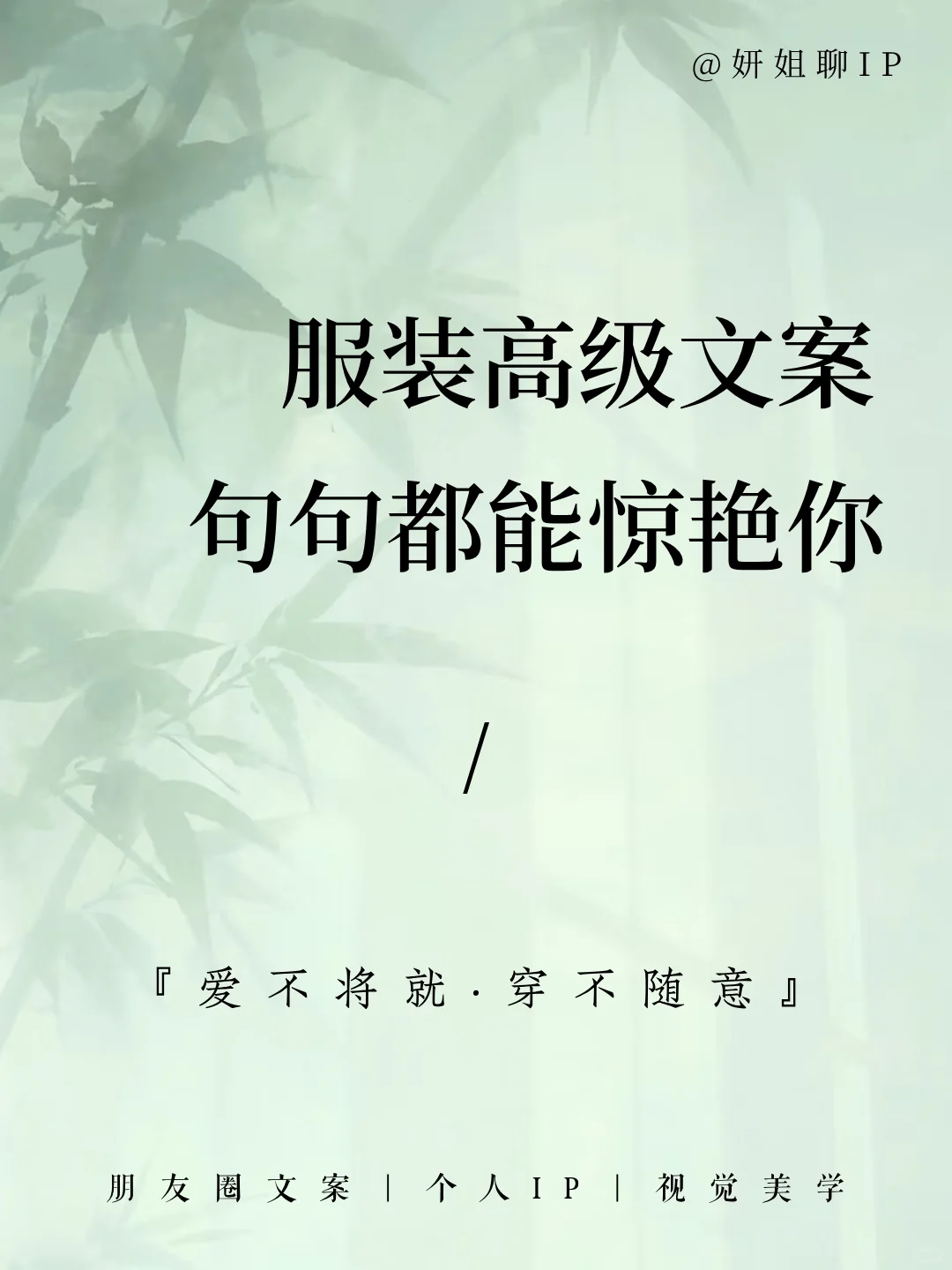 服装文案|美到窒息,句句都能惊艳你