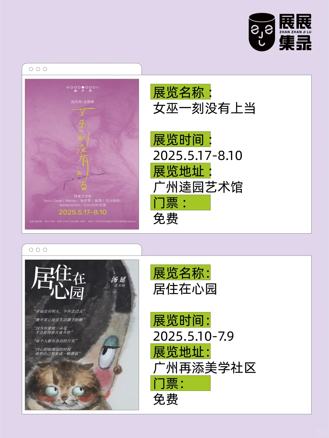 广州展览太顶了??♀️13场高质量免费展