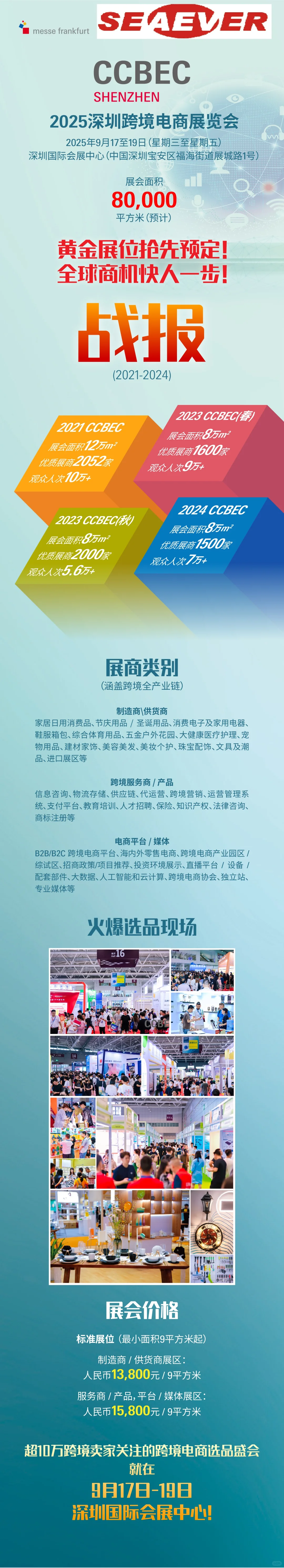 2025年深圳跨境电商展CCBEC[爱心]9.17-19