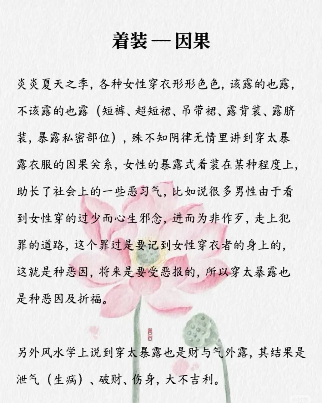 《穿衣自由≠犯罪借口！别让受害者有罪论伤害