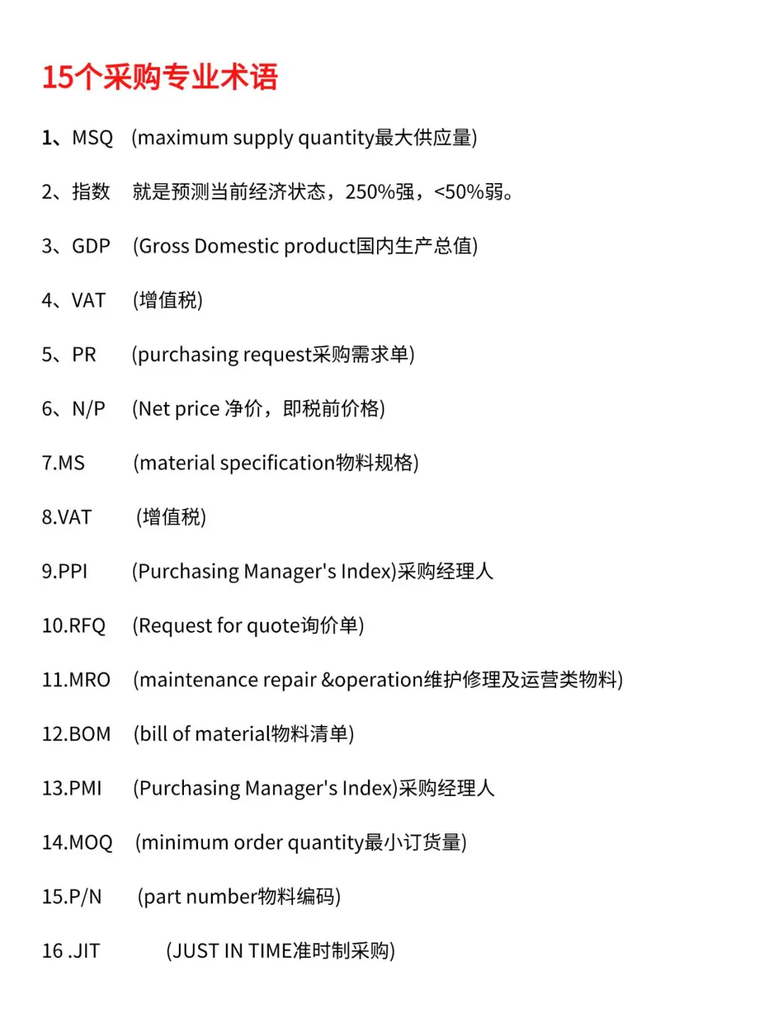 2025请不择手段做采购，因为……