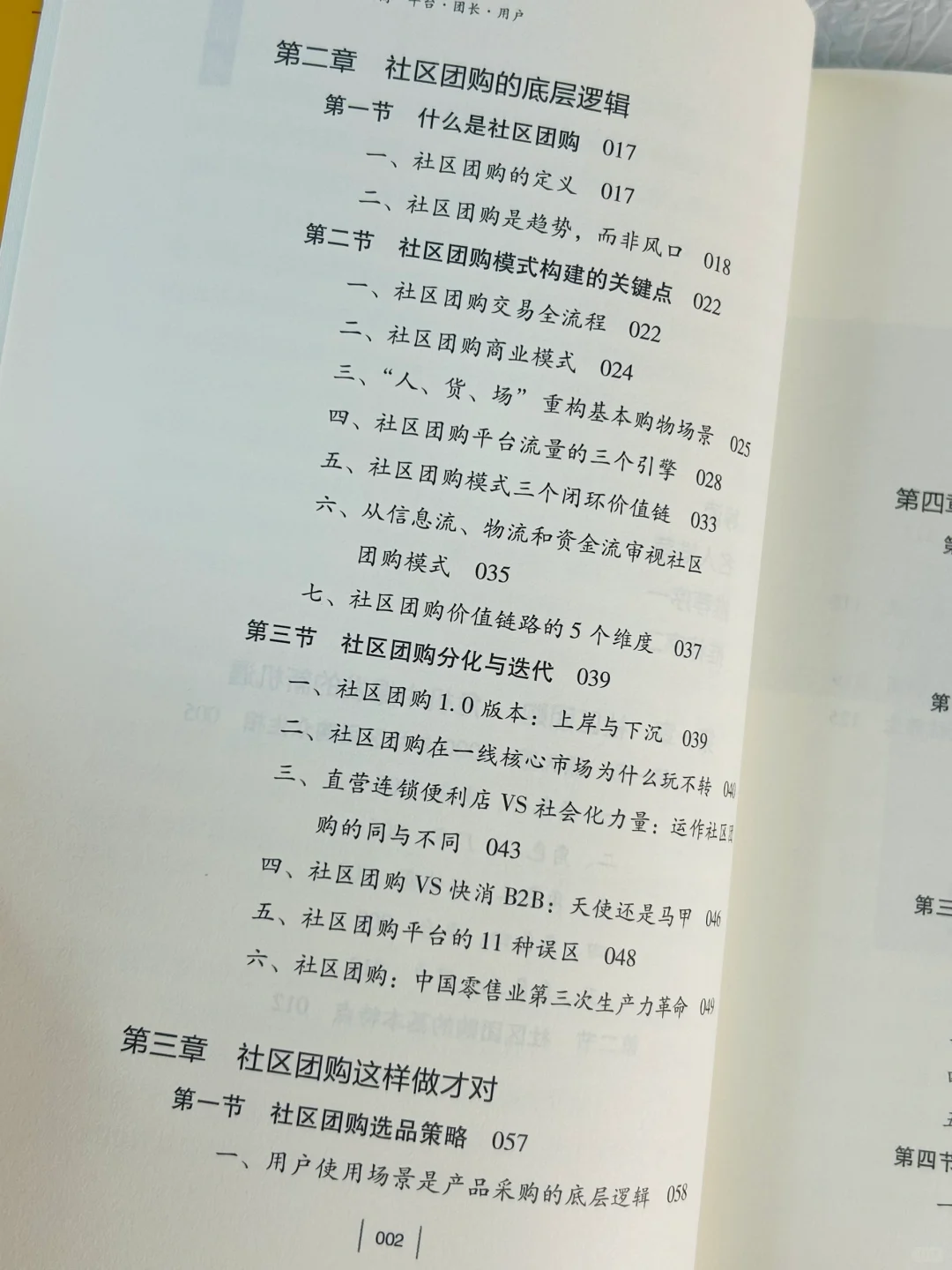 ?社区团购?从选品到拓客,一站式教学?