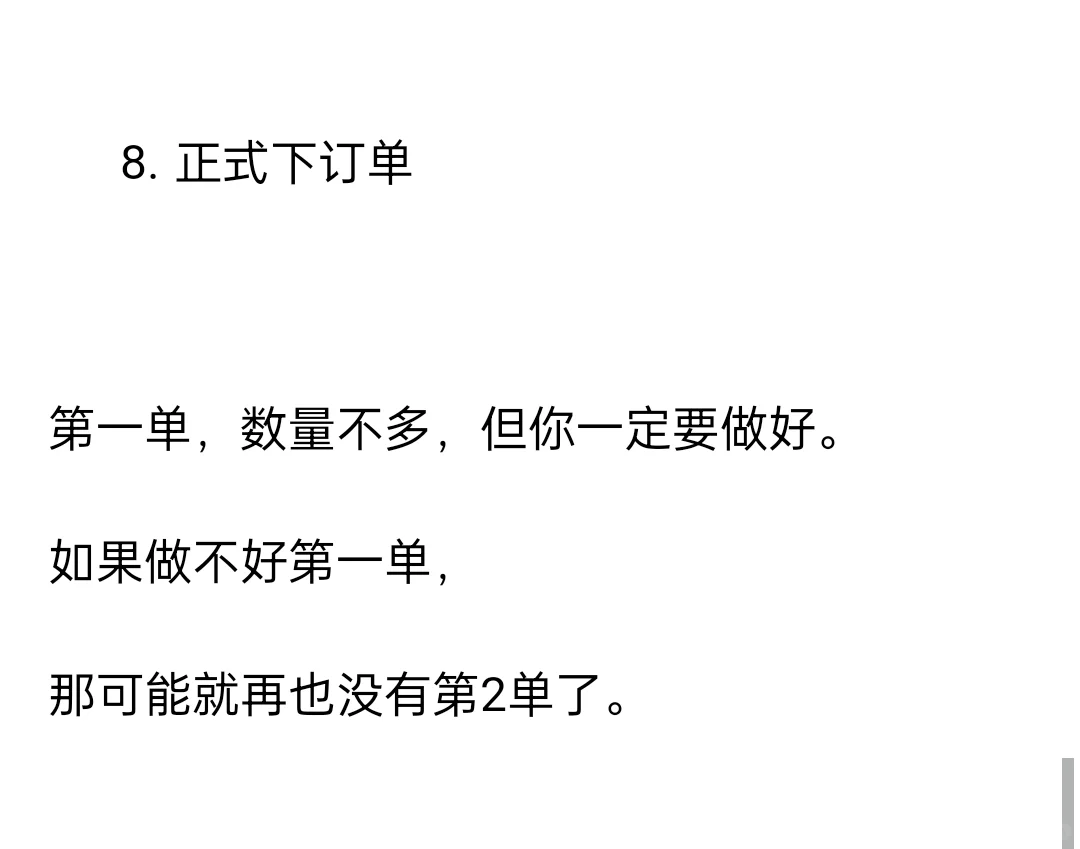 一张图让你秒懂日企采购找新供应商的流程