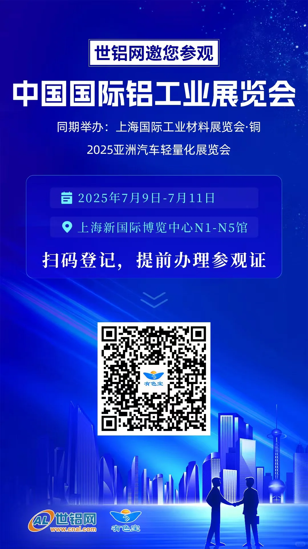 上海铝展