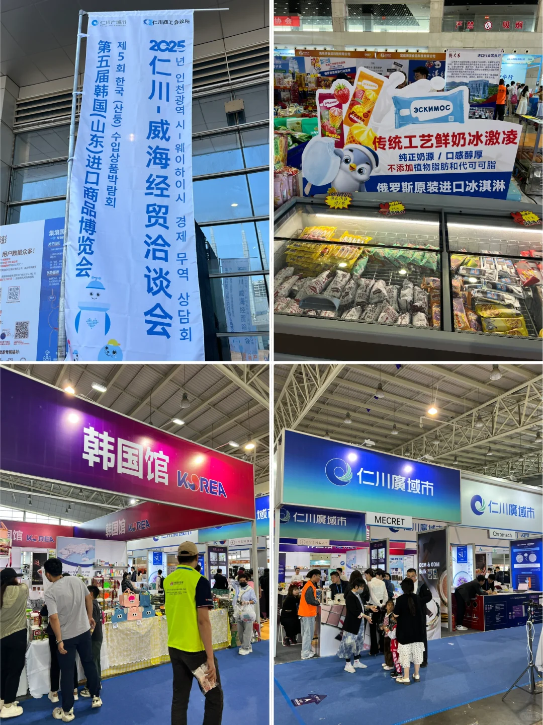 威海｜第五届韩博会