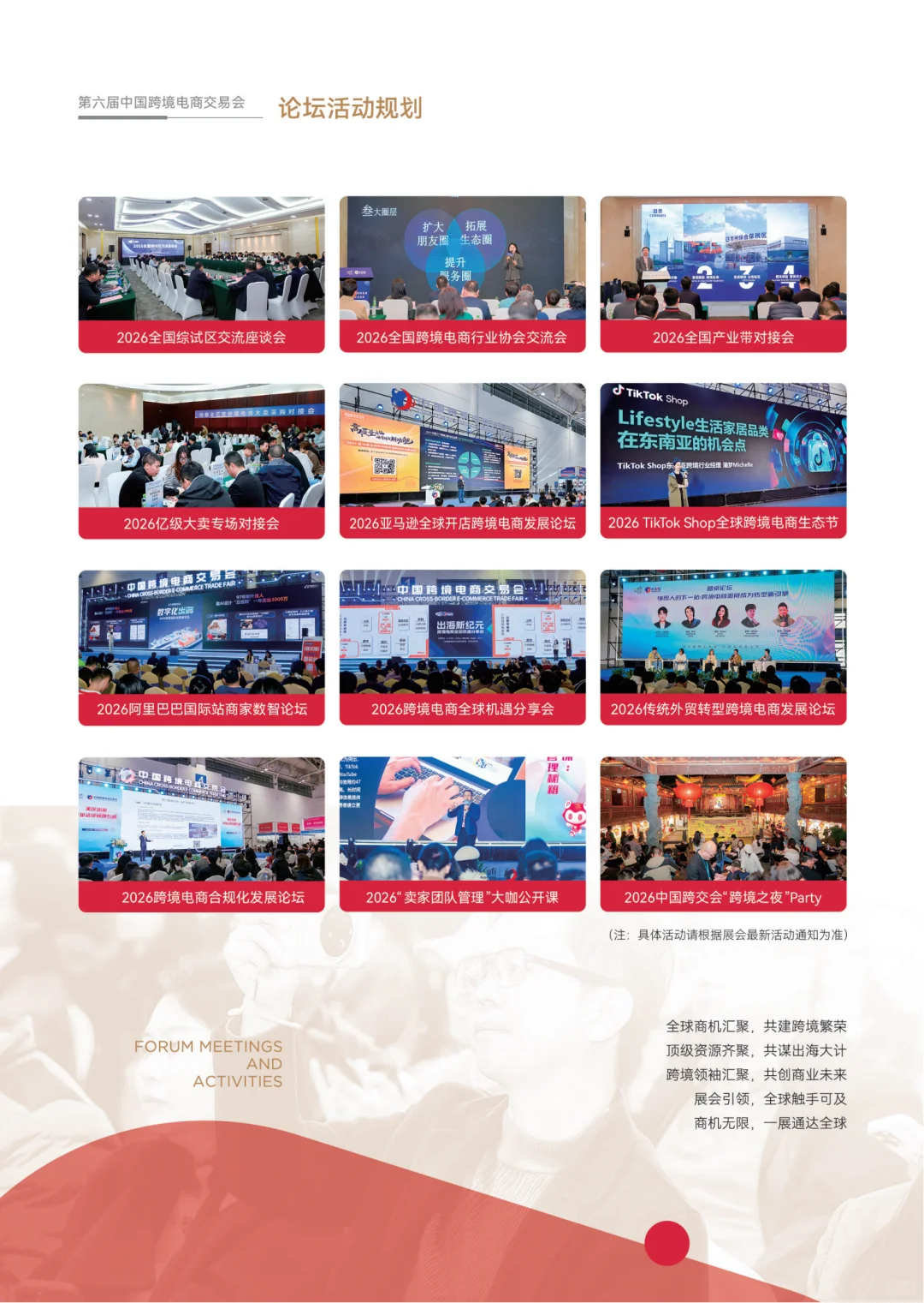 唯一国家级跨境电商展!10万㎡全球之最!