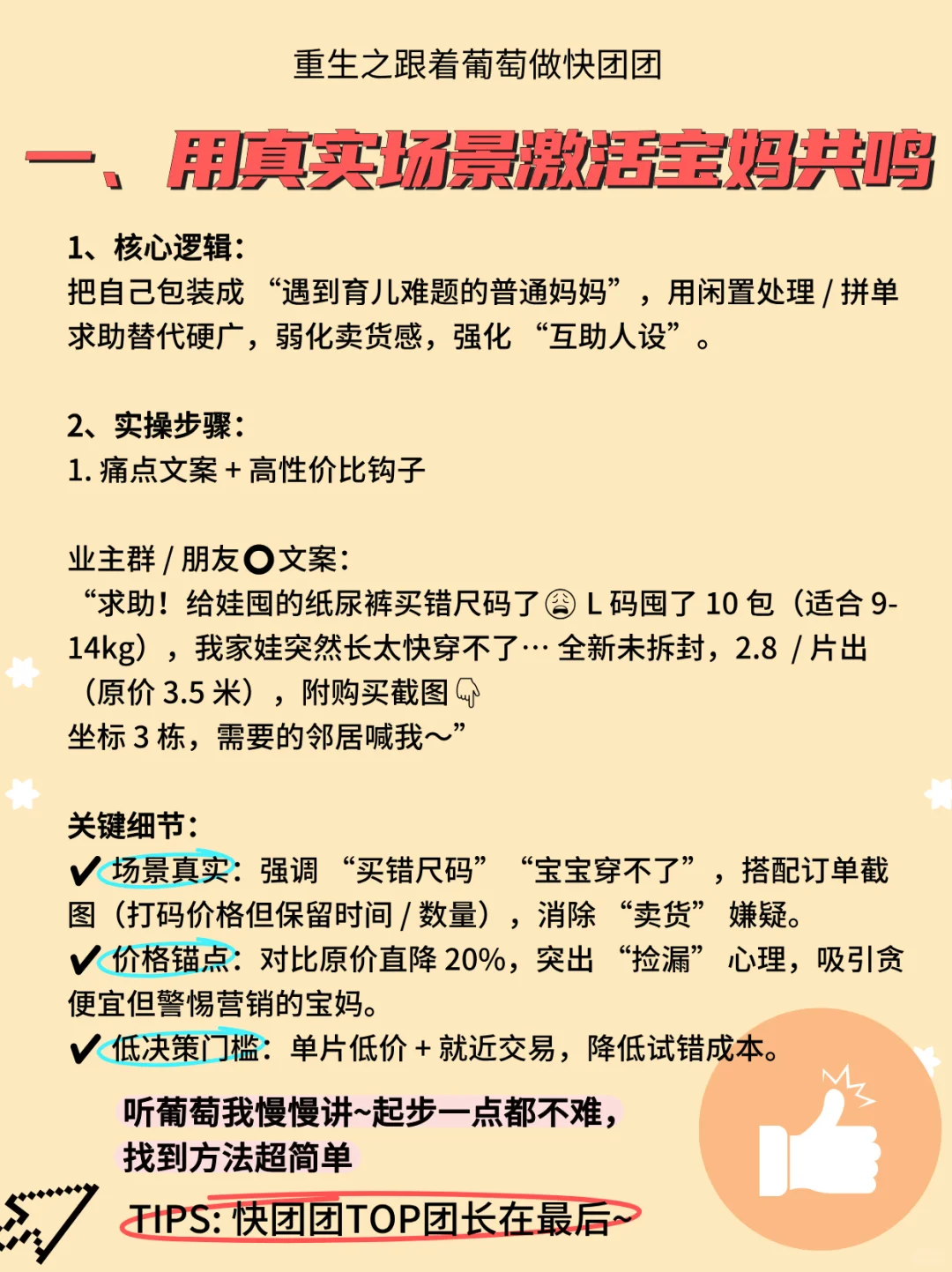 教程:快团团新人怎么做?看完拆解就懂了