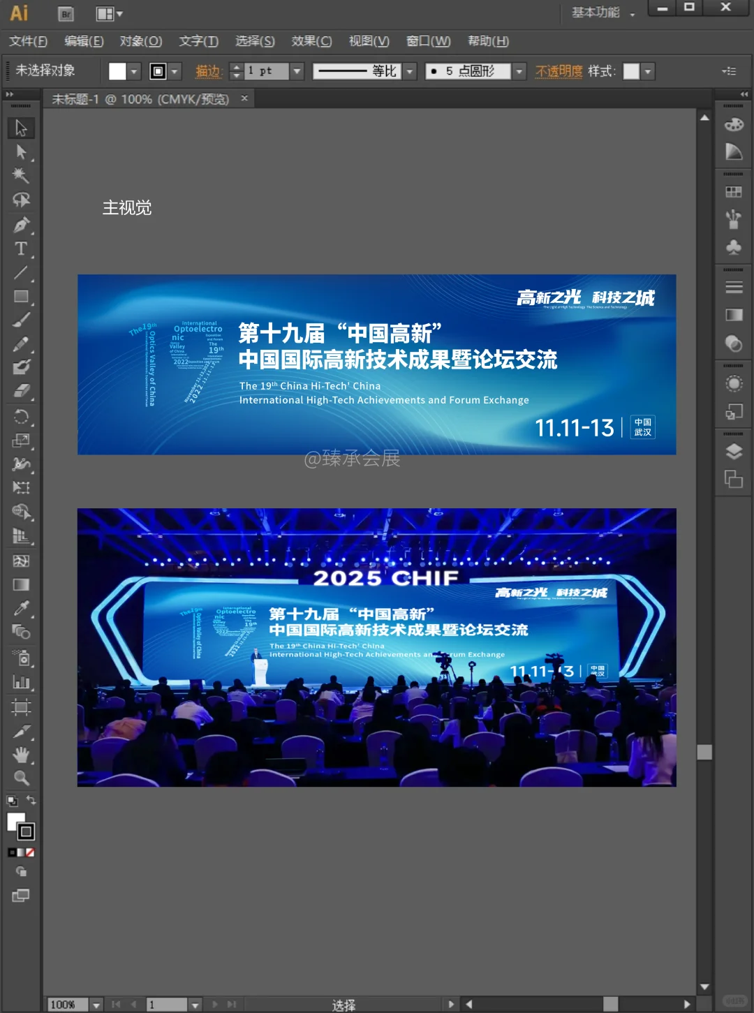 高级清透质感KV！高新技术论坛主视觉&物料
