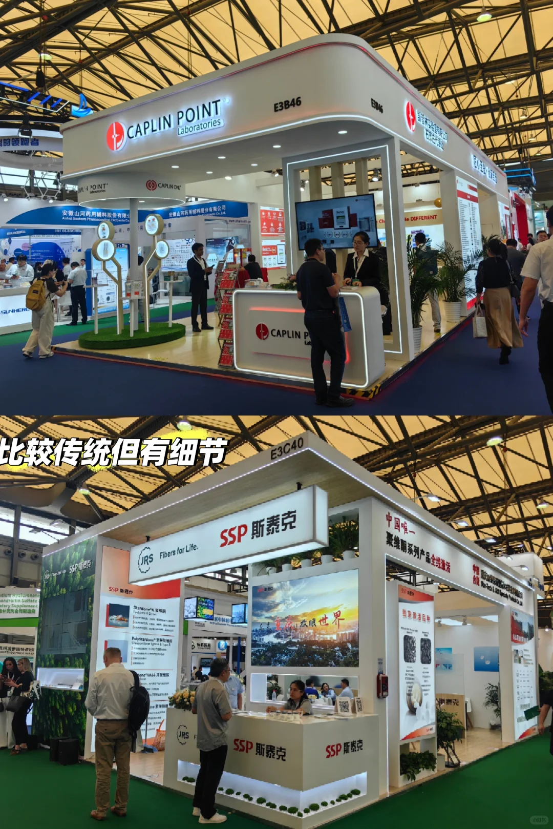 不知是喜是悲 CPHI 的搭建商好固定！