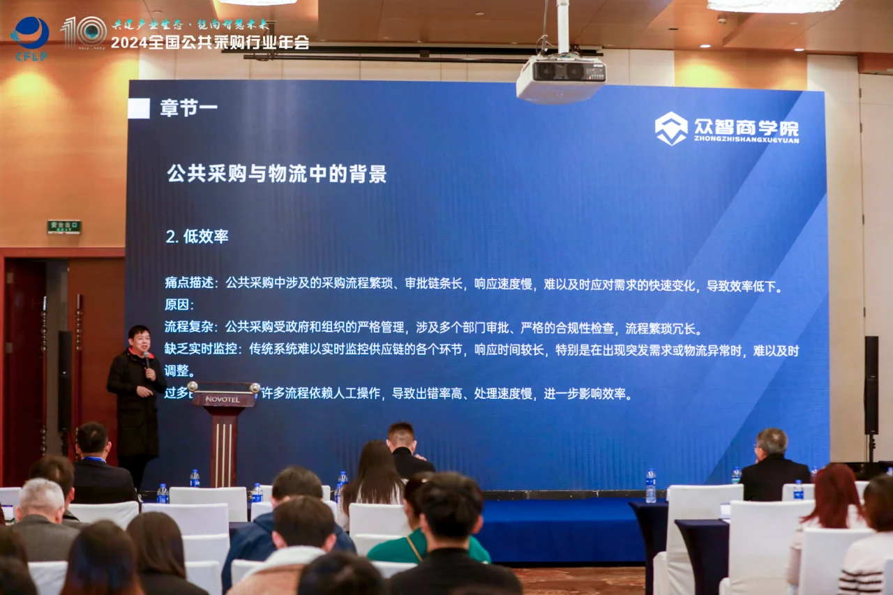 2024全国公共采购行业年会全景回顾