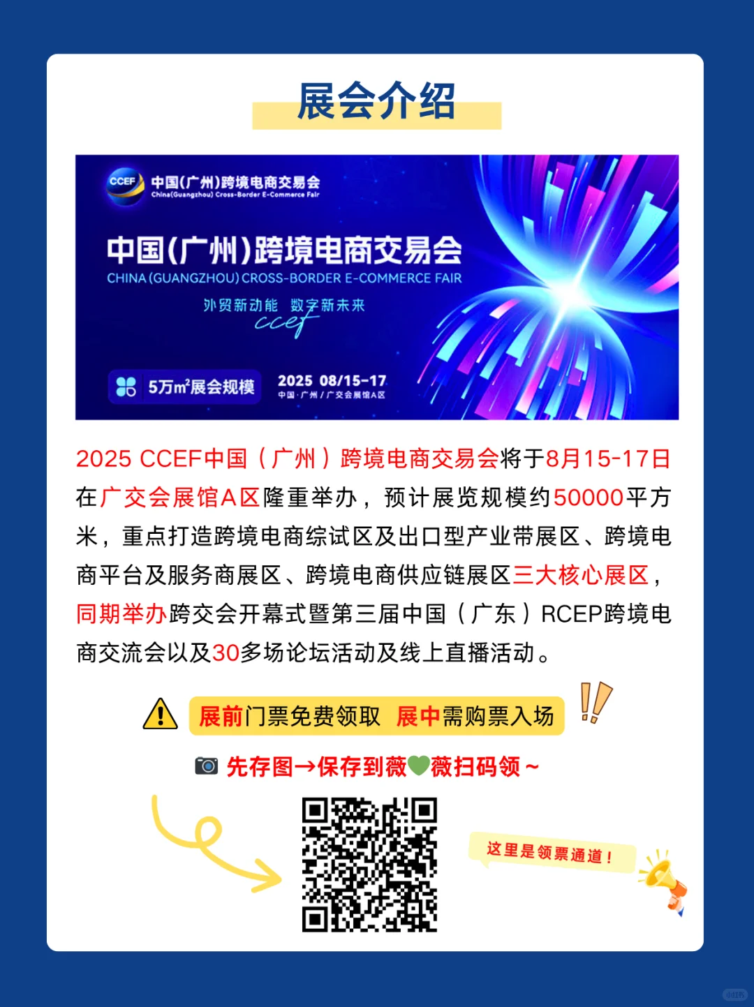 限时免费门票‼️广州跨境电商展会火热预定中