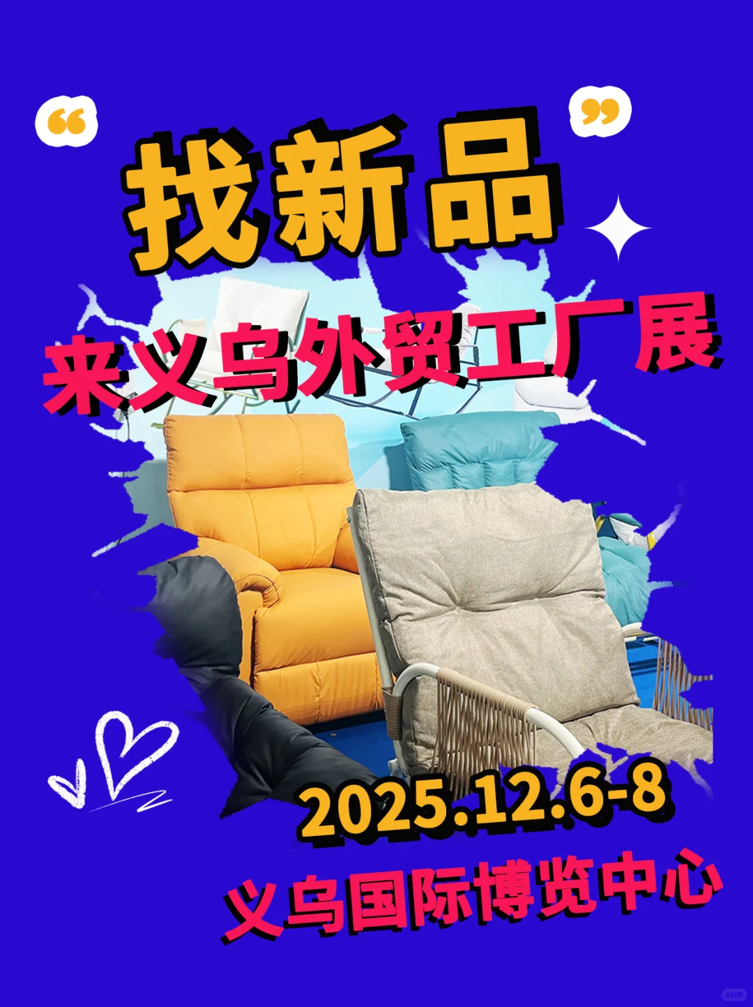 ?免费门票!2025义乌外贸工厂展?