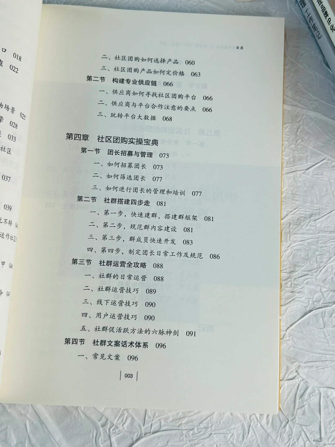 ?社区团购?从选品到拓客,一站式教学?