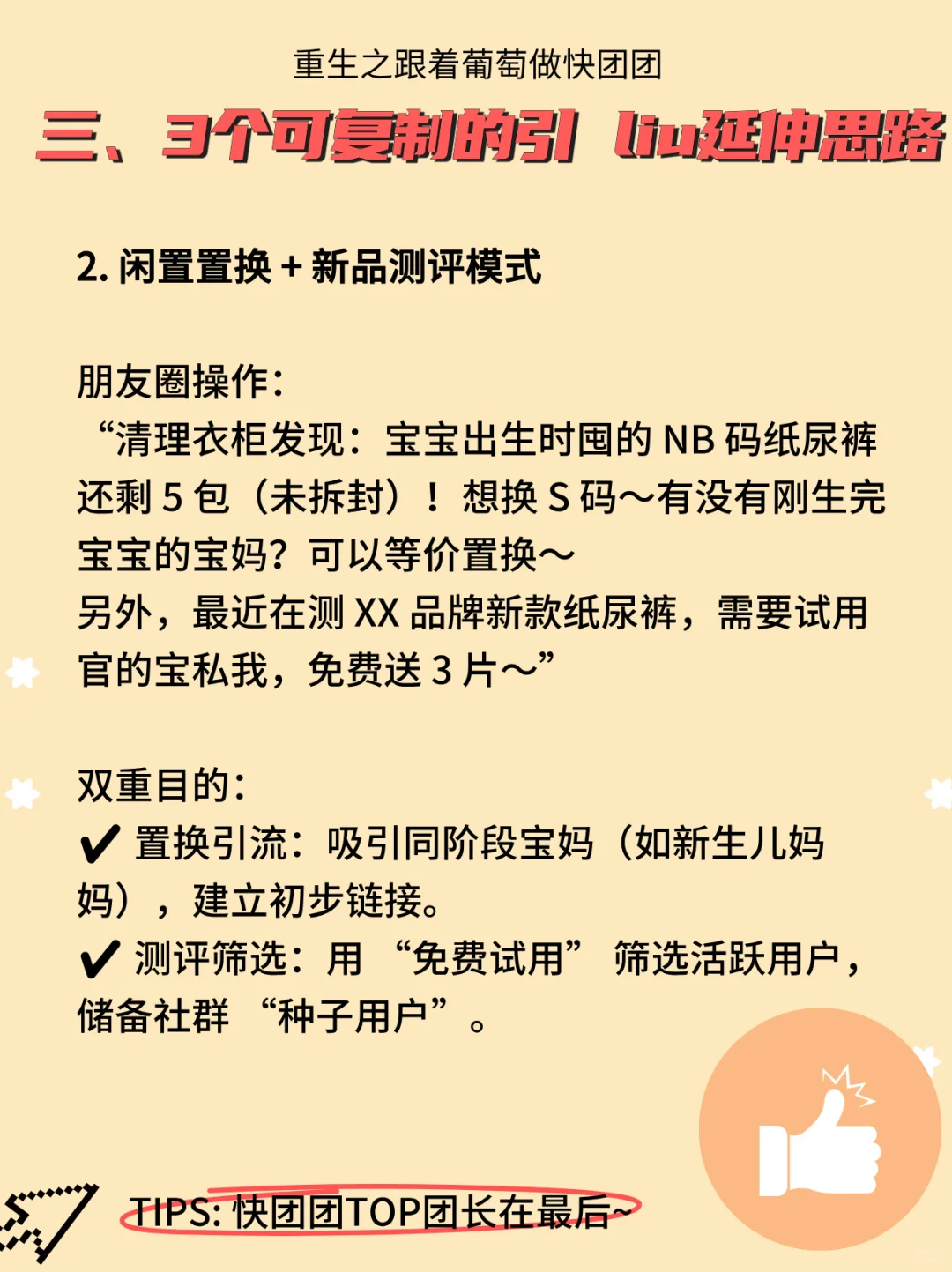 教程:快团团新人怎么做?看完拆解就懂了