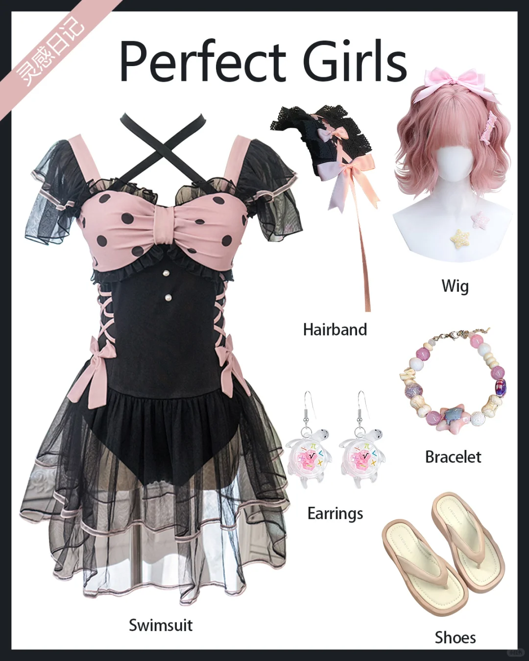 OOTD|准好开启玩水大作战吧?