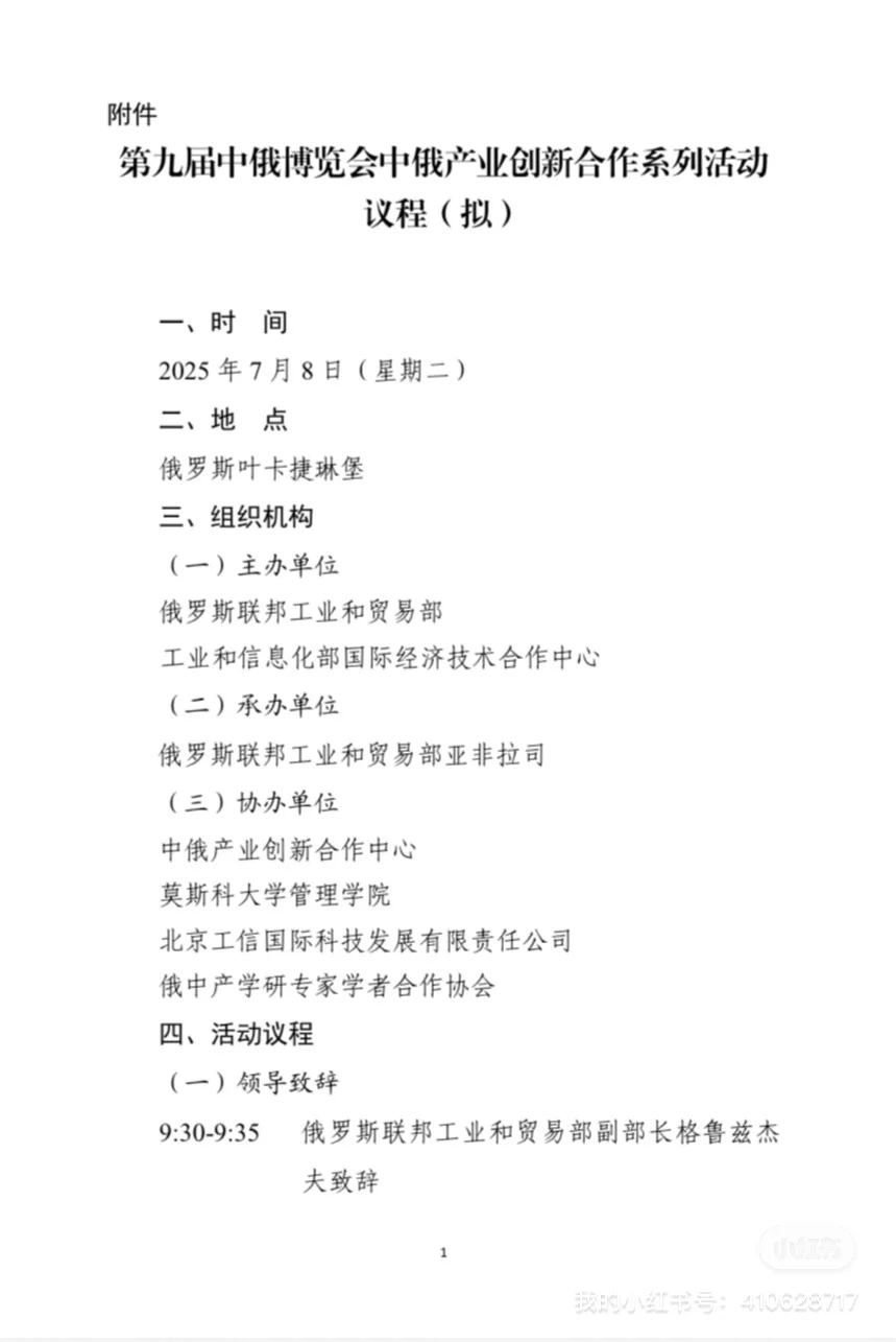 第九届. 俄罗斯叶卡捷琳堡工业展