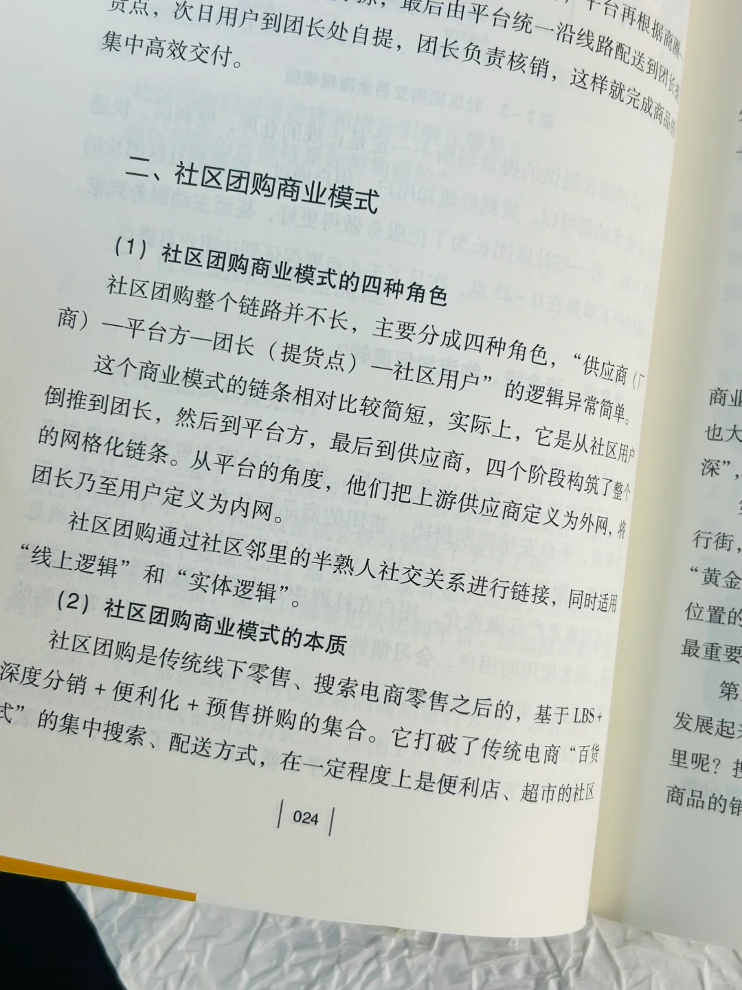 ?社区团购?从选品到拓客,一站式教学?