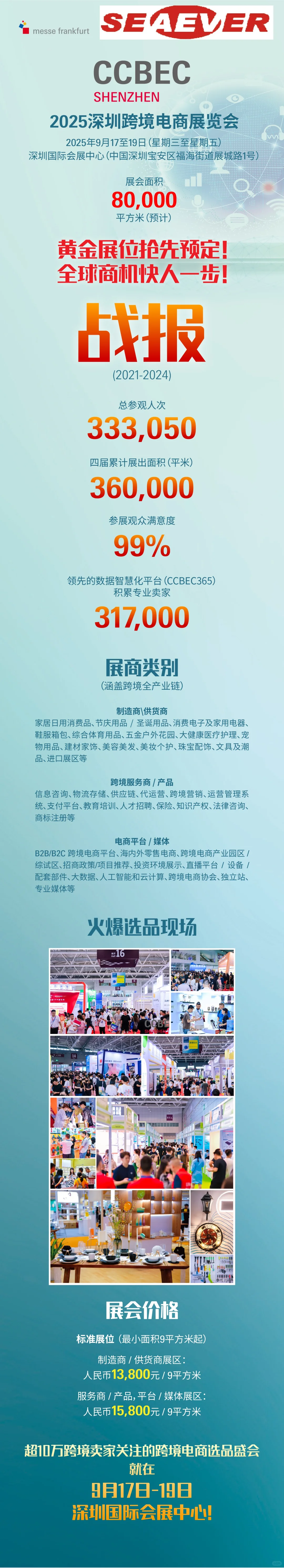 2025年深圳跨境电商展CCBEC[爱心]9.17-19