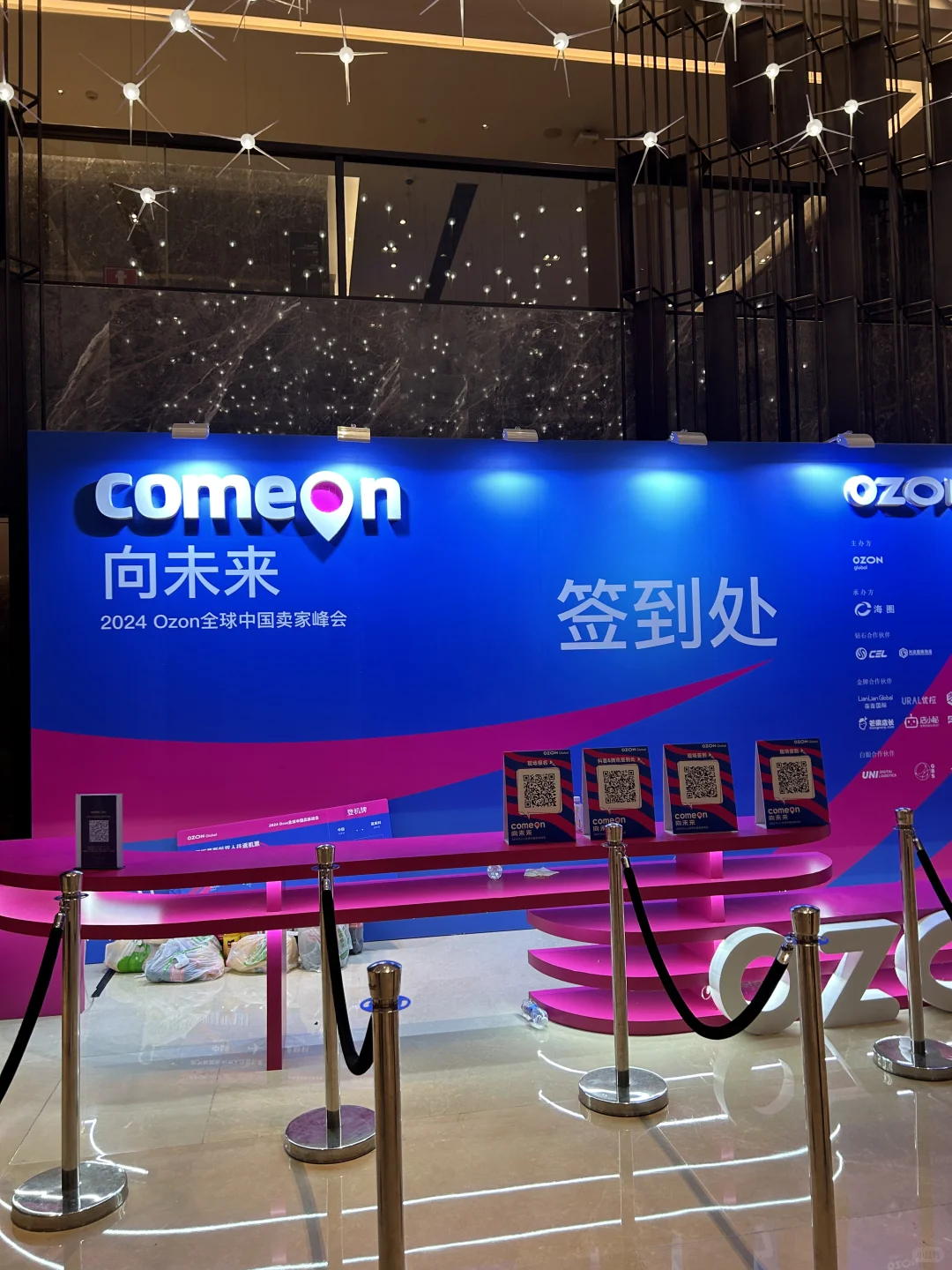 Ozon 峰会晚宴！