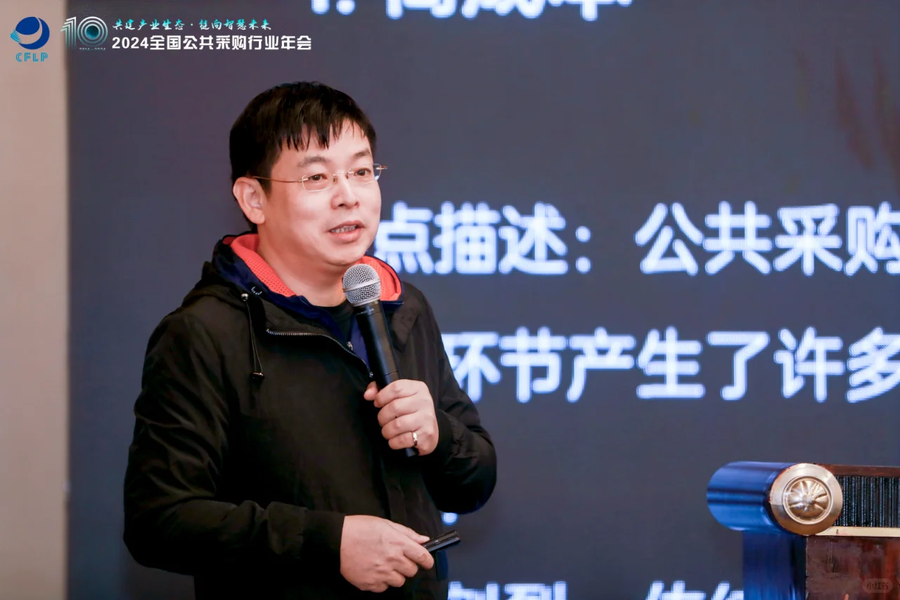 2024全国公共采购行业年会全景回顾