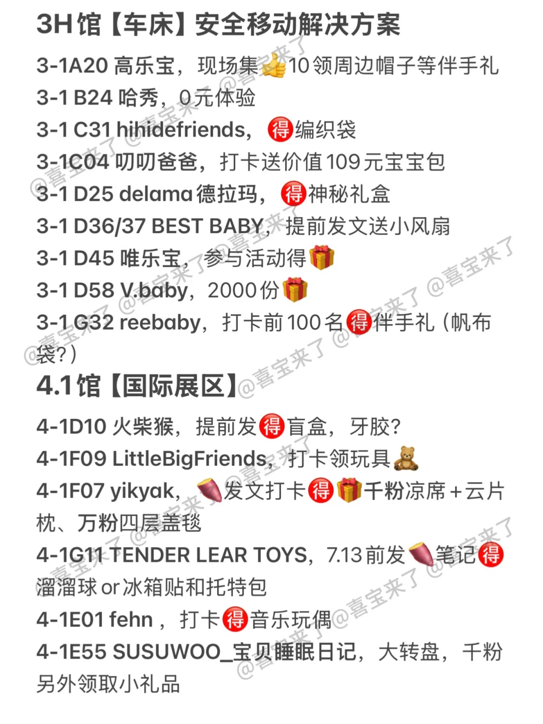 提前整理一份超详细2025CBME母婴展羊毛攻略