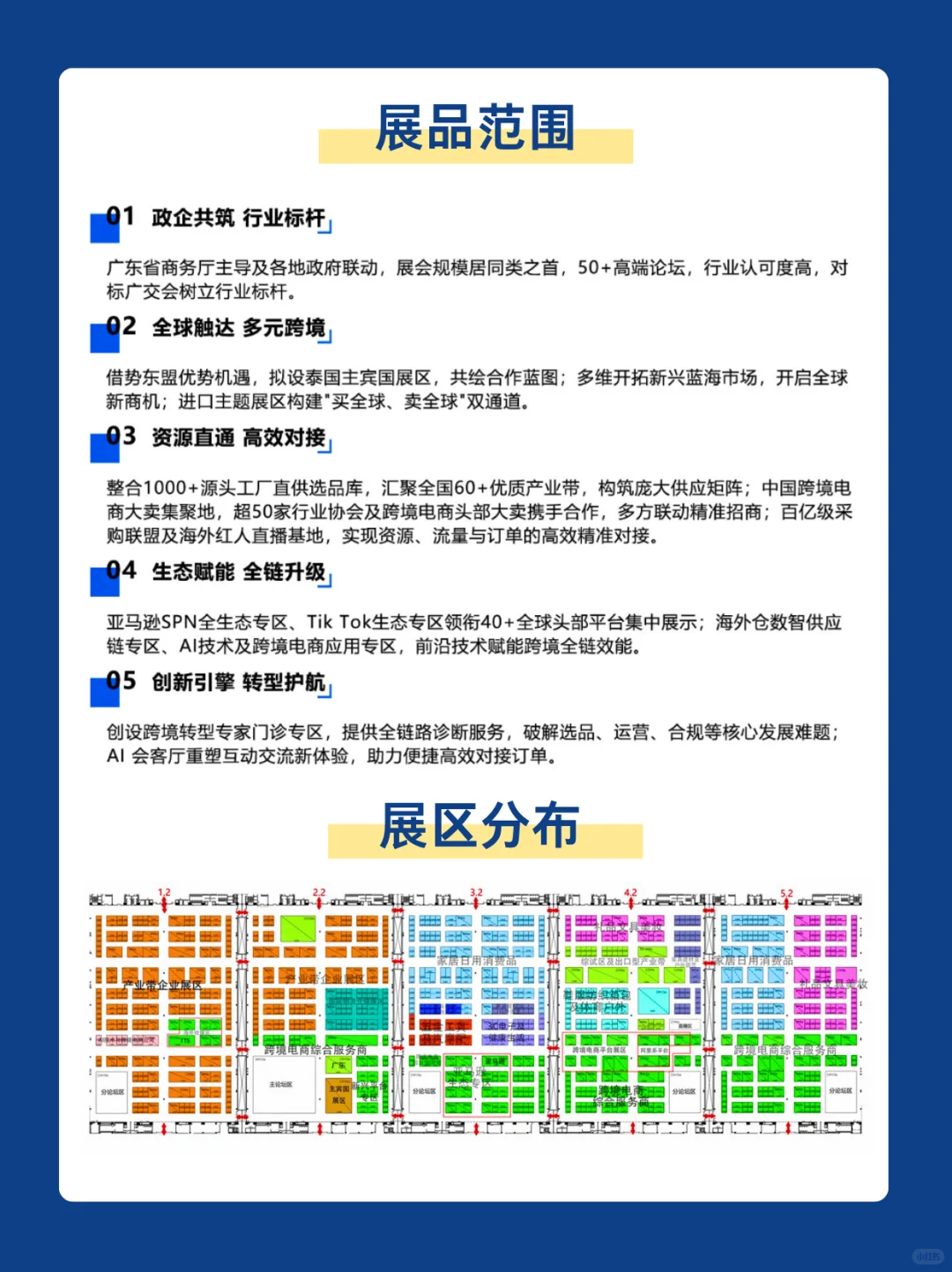 限时免费门票‼️广州跨境电商展会火热预定中