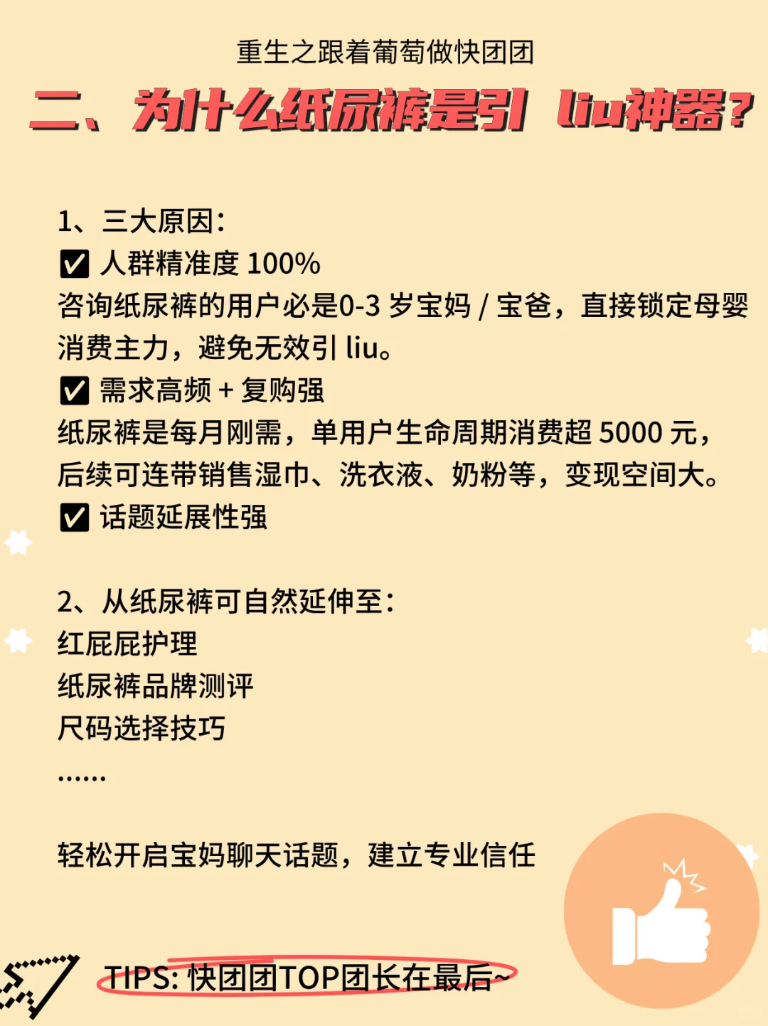 教程:快团团新人怎么做?看完拆解就懂了