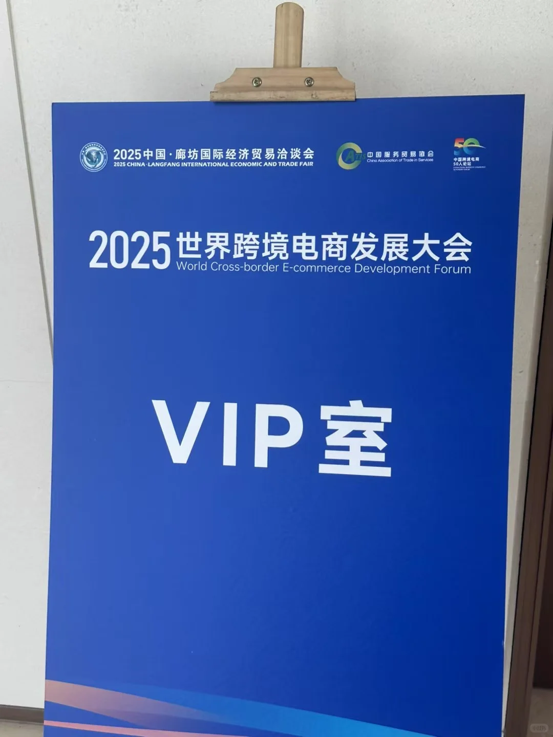 2025廊洽会跨境电商发展