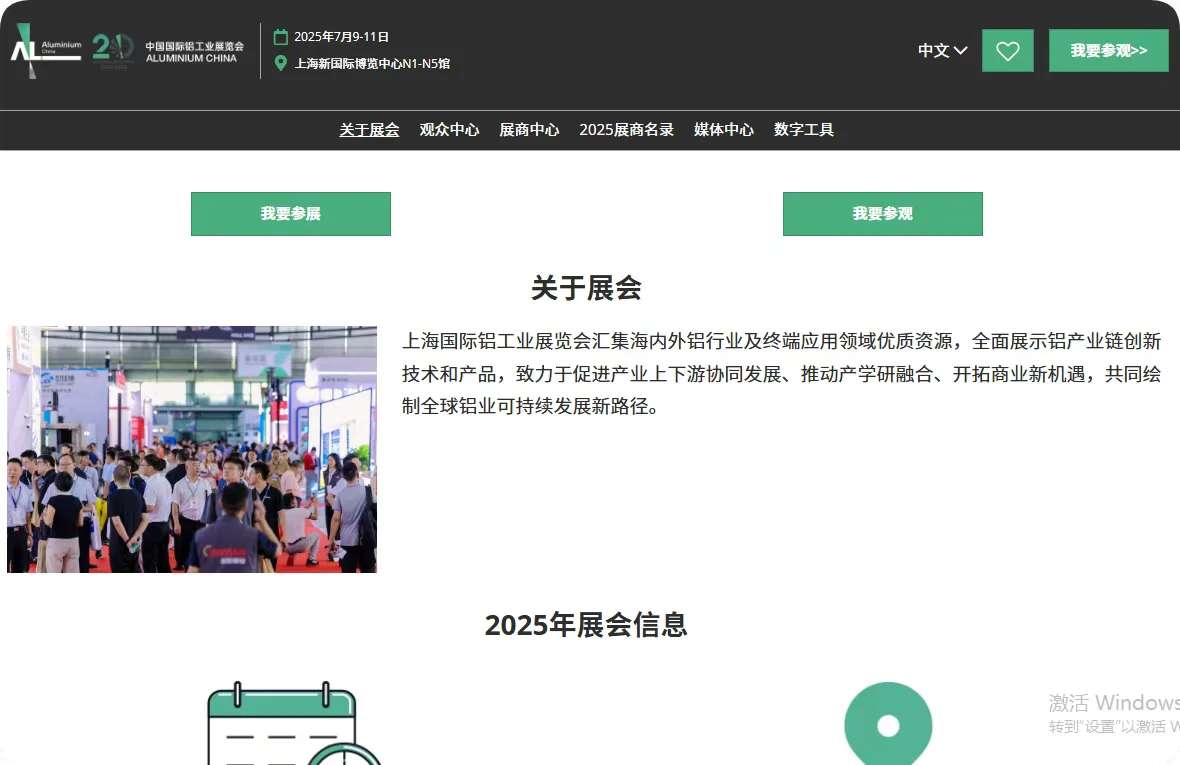 上海铝展