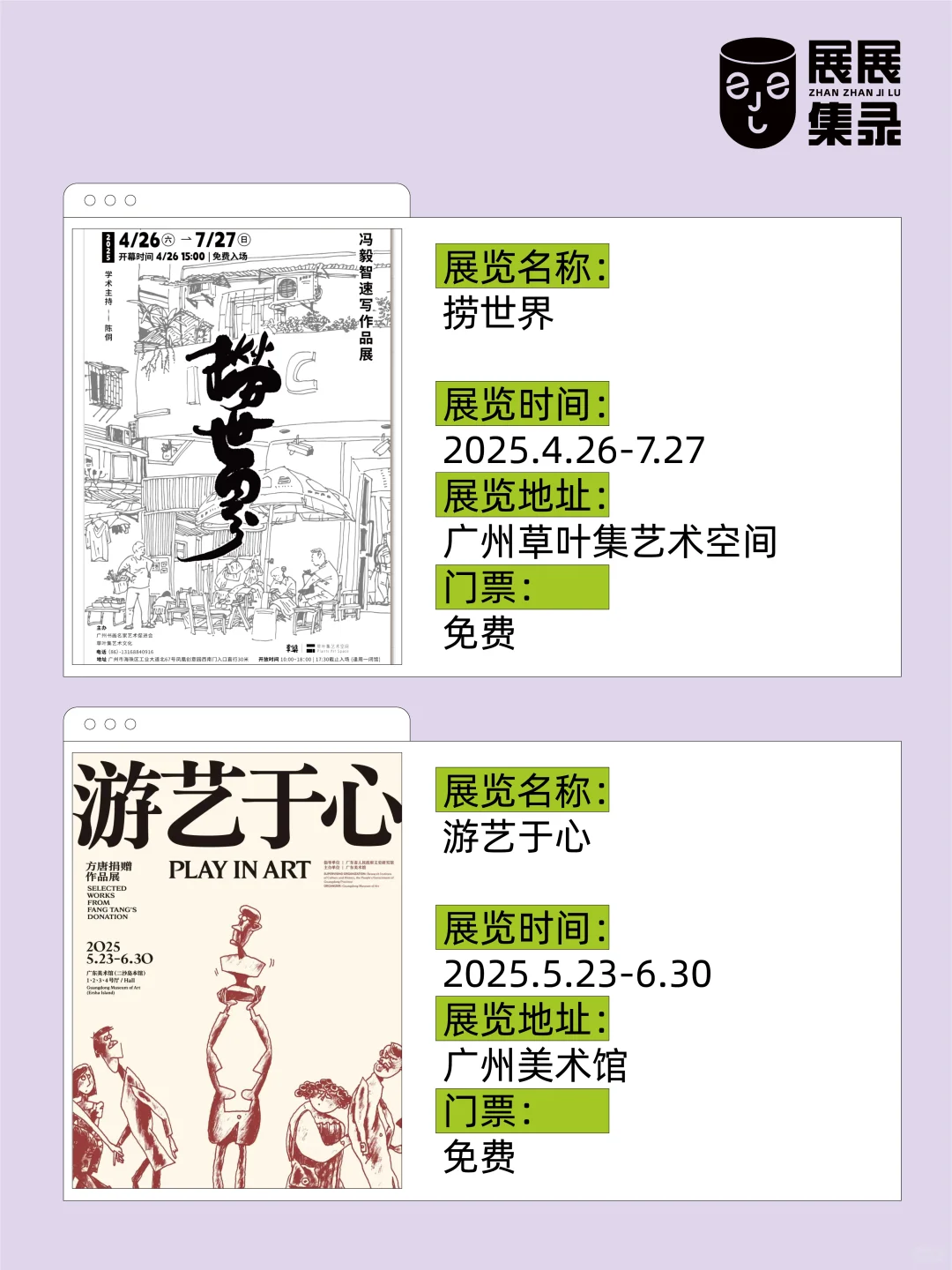 广州展览太顶了??♀️13场高质量免费展