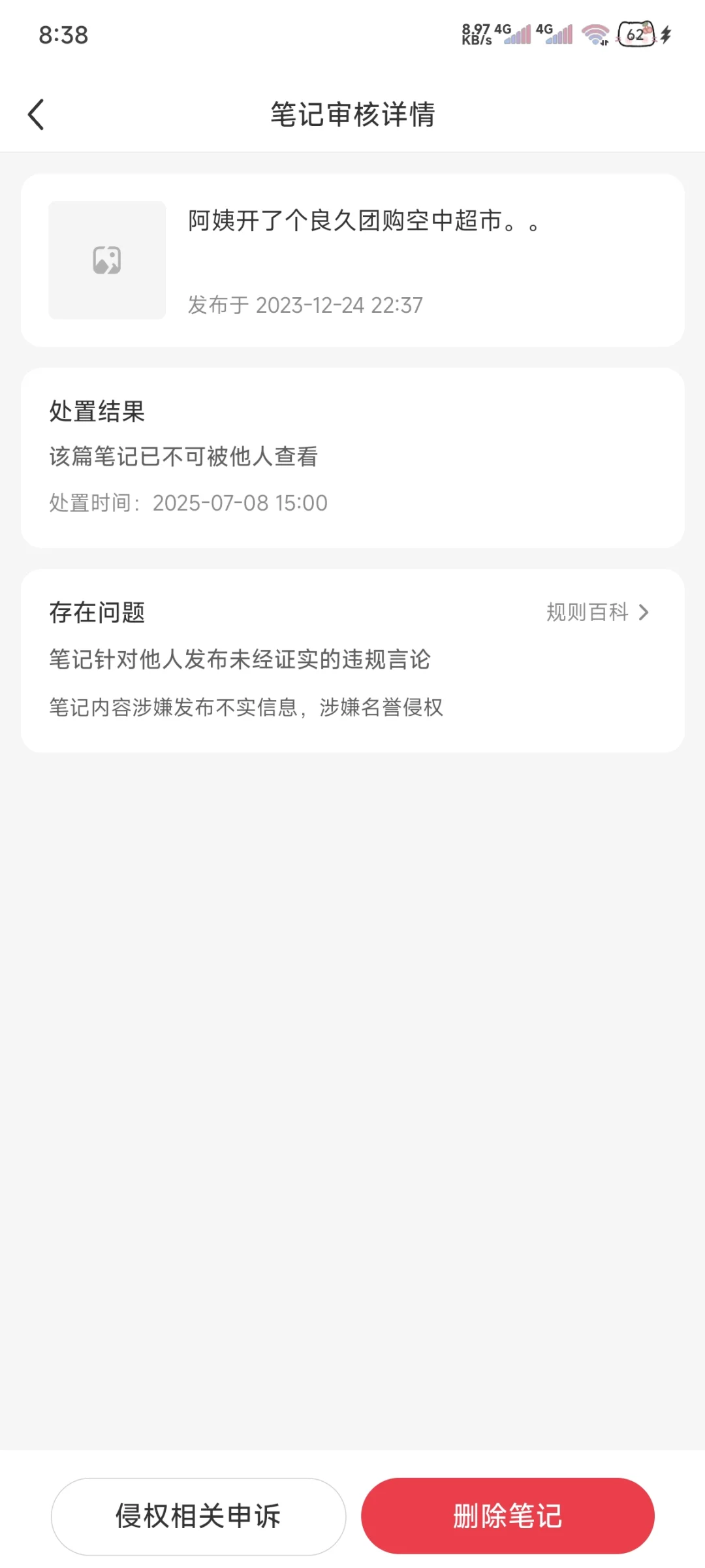 吐槽良久团购的帖子被投诉了？