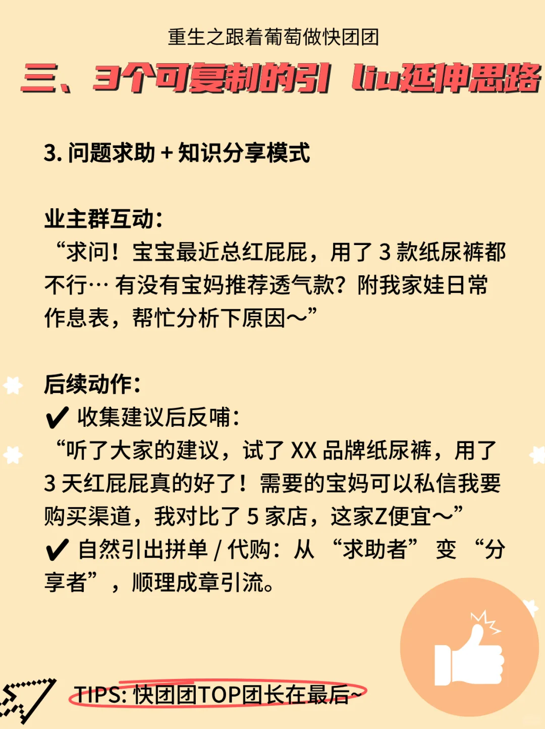 教程:快团团新人怎么做?看完拆解就懂了
