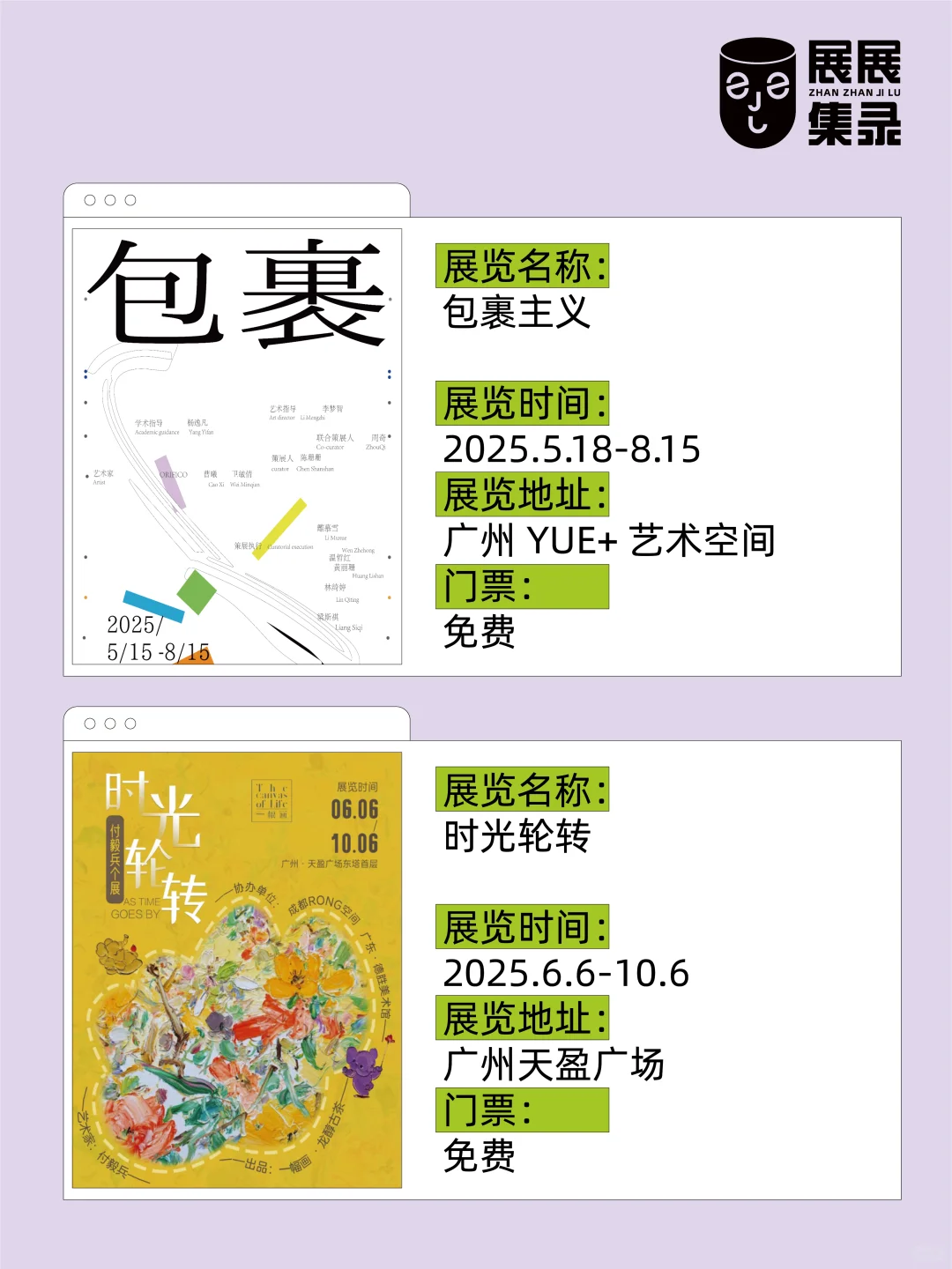 广州展览太顶了??♀️13场高质量免费展