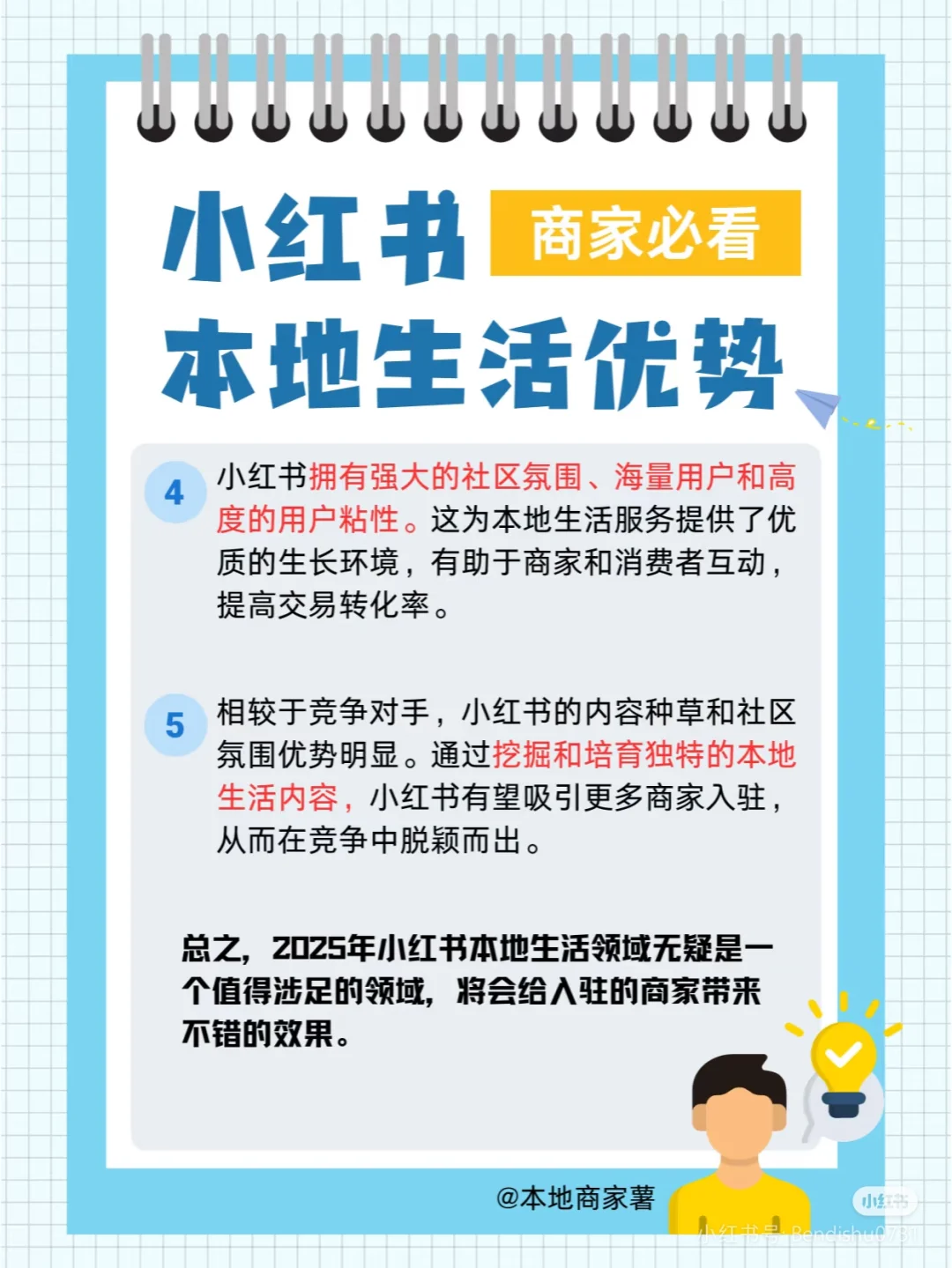 在小红书做团购的优势！