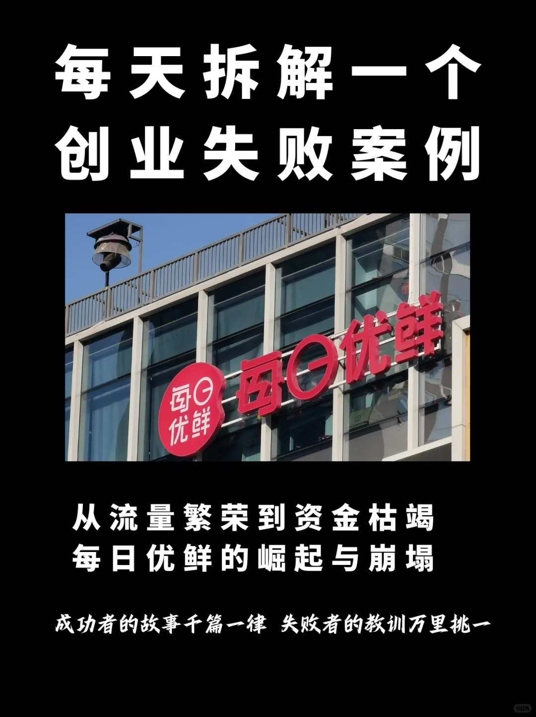 每日优鲜的破产教训:生鲜电商的艰难浮沉