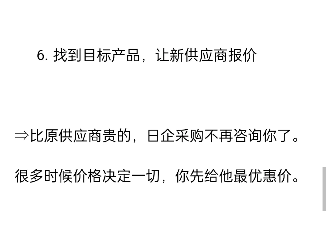 一张图让你秒懂日企采购找新供应商的流程