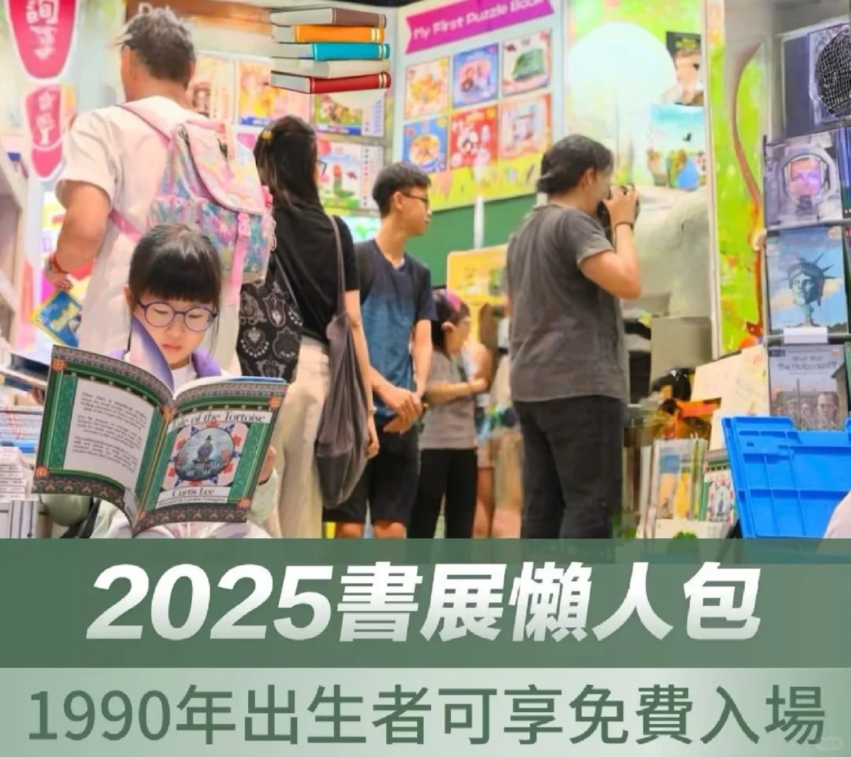 2025香港书展，看这一篇就够啦，无脑冲！