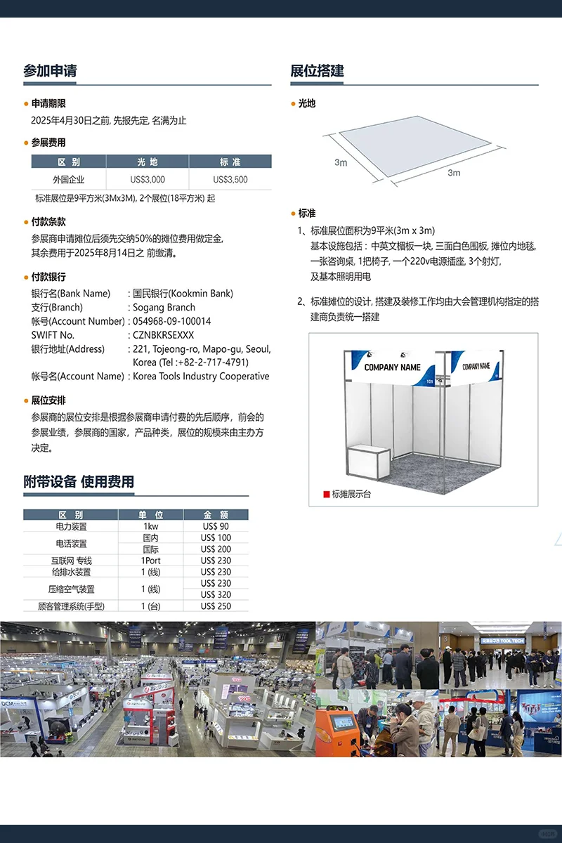 2025韩国工具展，开启全球工业贸易新征程！