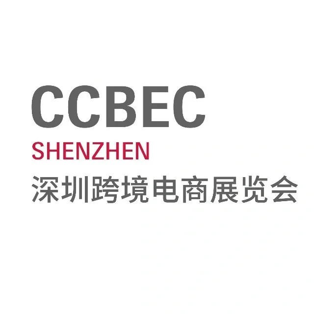 CCBEC深圳跨境电商展会,展位持续预定中!