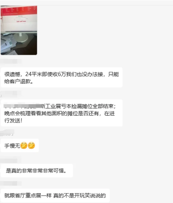 工业展捡漏说没就没