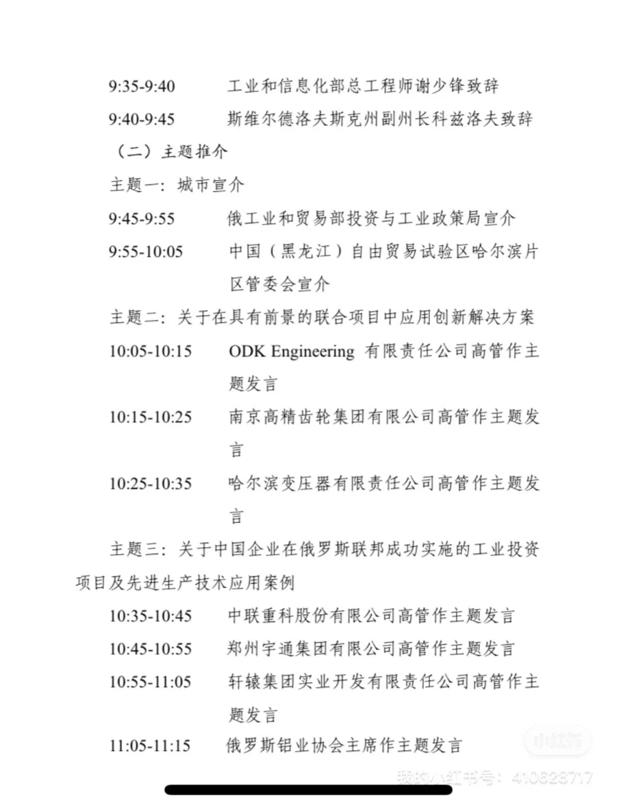 第九届. 俄罗斯叶卡捷琳堡工业展
