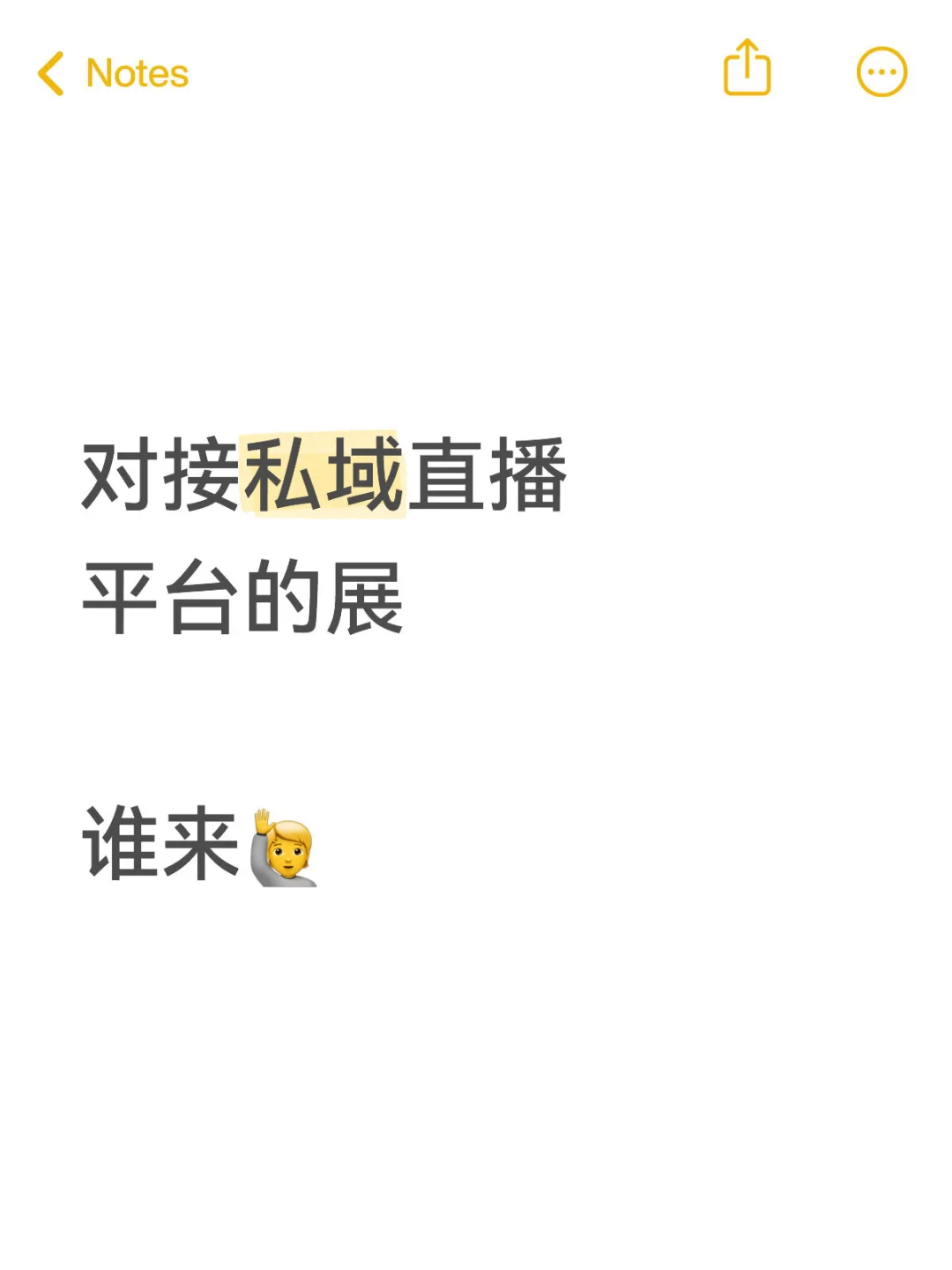 私域电商