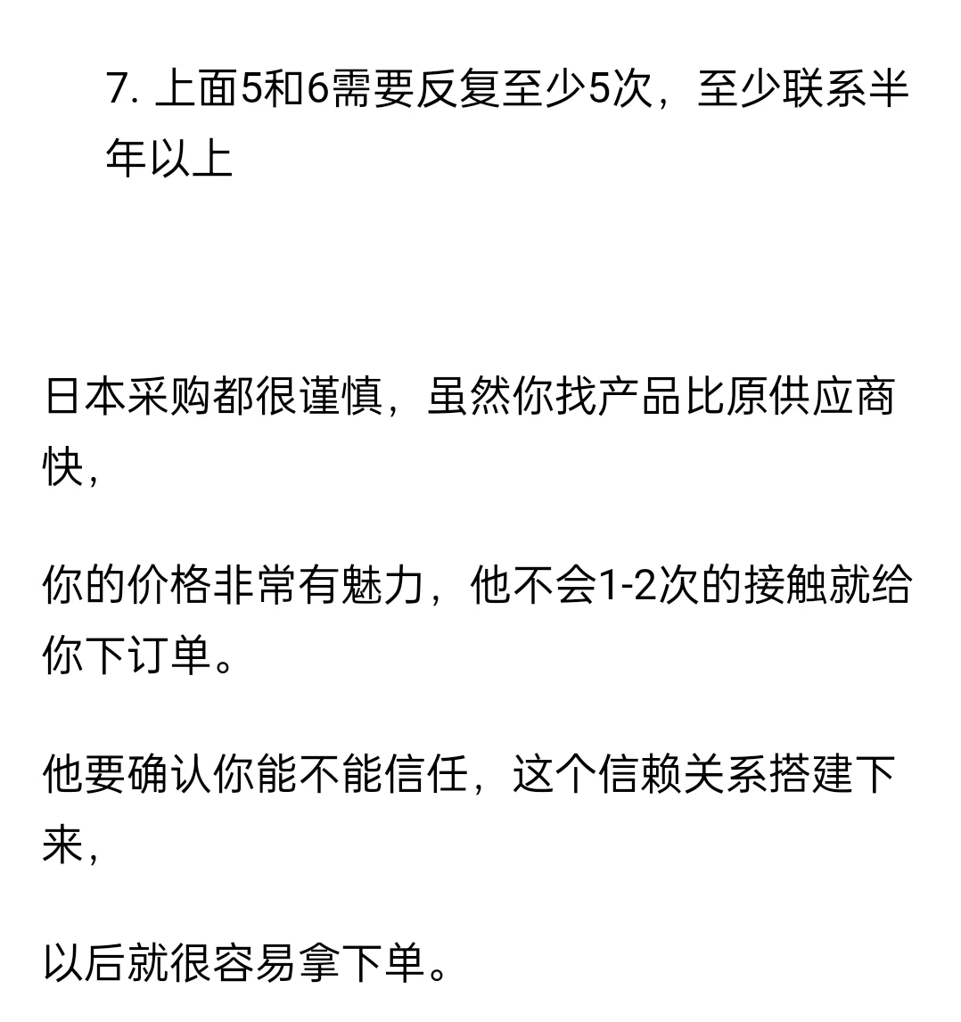 一张图让你秒懂日企采购找新供应商的流程
