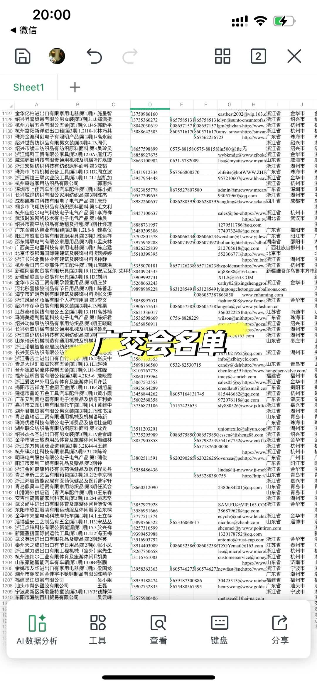 2025年137广交会参展商