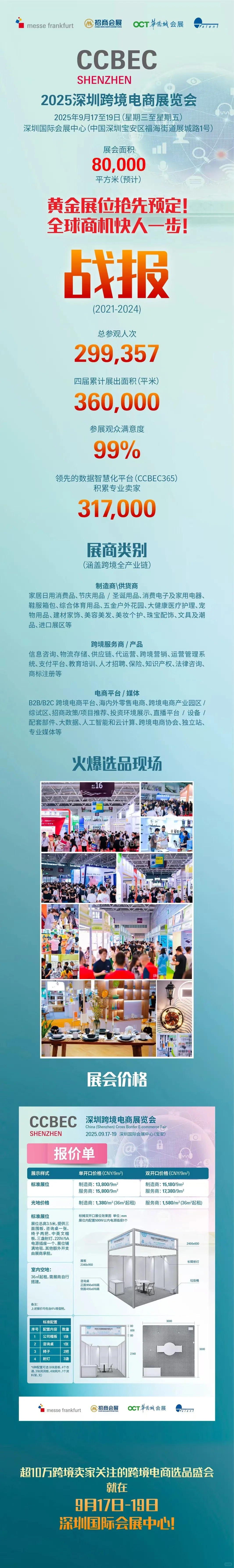 深圳跨境电商展双开口大通道展位