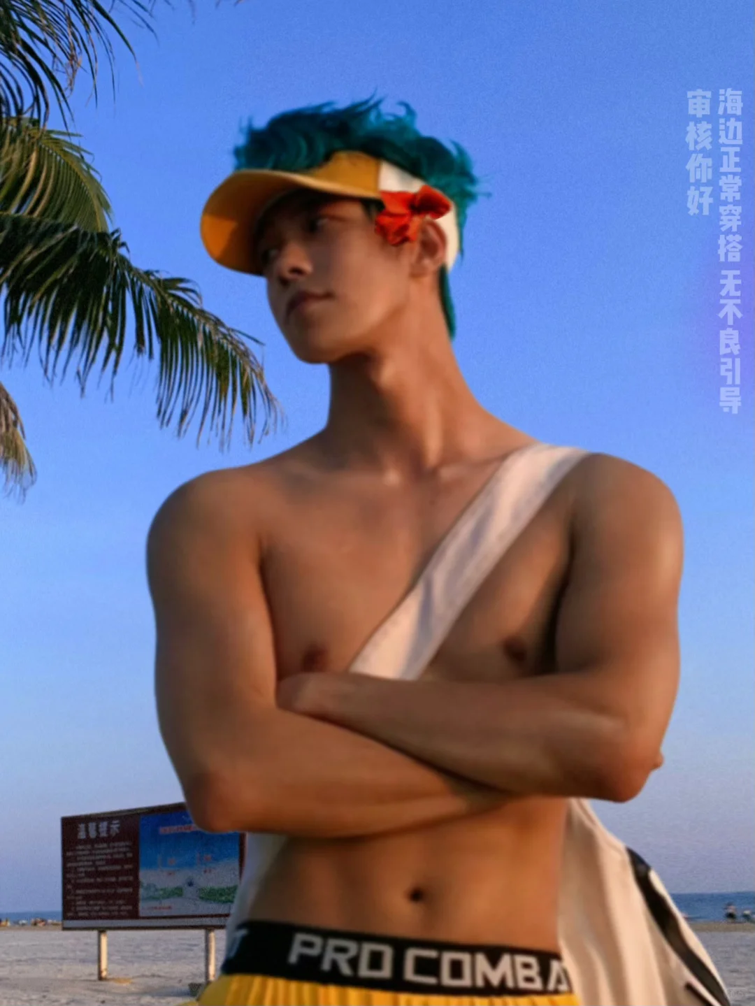 ?*关于高饱和黑皮热带酷弟的夏日假期｜OOTD
