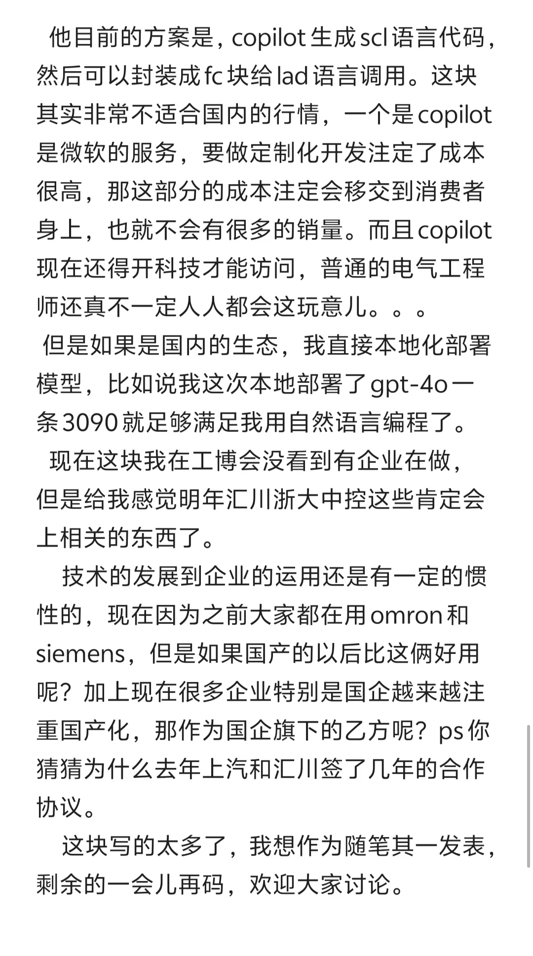 工博会随笔（其一）