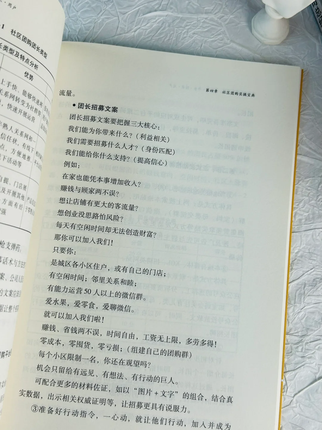 ?社区团购?从选品到拓客,一站式教学?