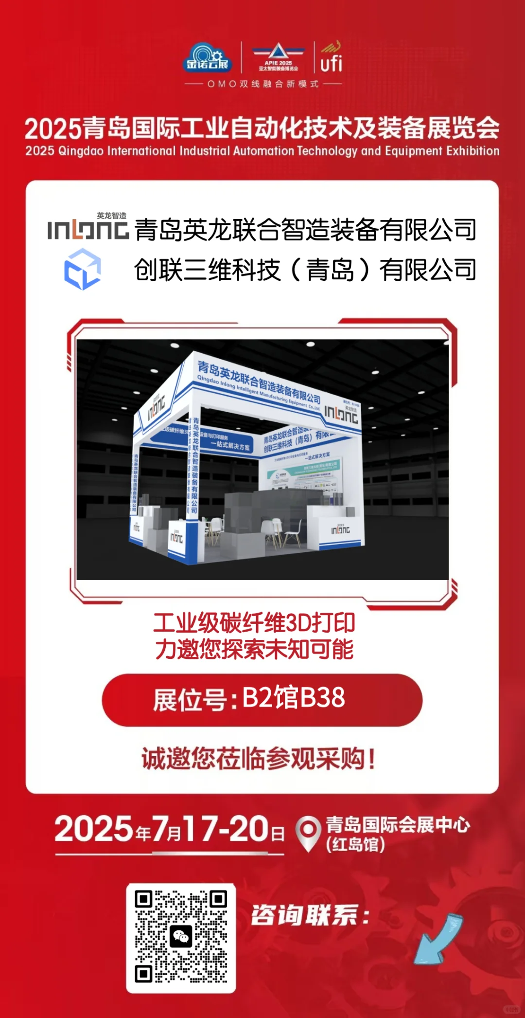 创联三维参加青岛工业自动化展，欢迎莅临！